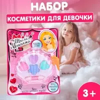 Набор косметики для девочки &laquo;Ракушка&raquo;
