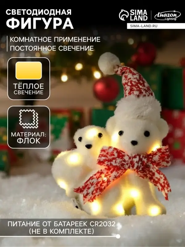 Светодиодная фигура &laquo;Медведица с медвежонком&raquo; 20&times;17&times;9 см, флок, от батареек CR2032&times;2, свечение тёплое белое