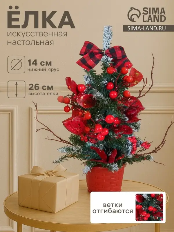 Искусственная ёлка настольная &laquo;Зимнее волшебство. Праздничная&raquo;, 14&times;26 см, ПВХ ветки отгибаются