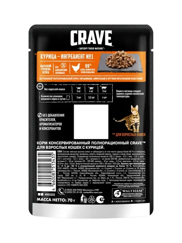 Влажный корм Crave для кошек, пауч курица в желе 70г Влажный корм Crave для кошек, пауч курица в желе 70г