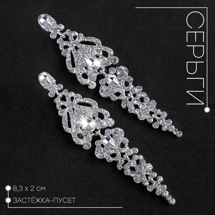 Серьги висячие со стразами «Ажур» лёд, цвет белый в серебре, 8,3 см Серьги висячие со стразами «Ажур» лёд, цвет белый в серебре, 8,3 см