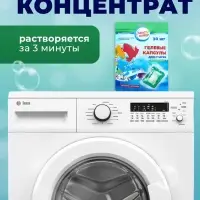 Капсулы для стирки Мой Выбор &laquo;Весенние цветы&raquo; 30 шт. по 8 г дой-пак