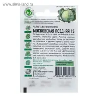 Семена Капуста белокочанная "Московская поздняя 15", для квашения, 0,1 г  серия ХИТ х3