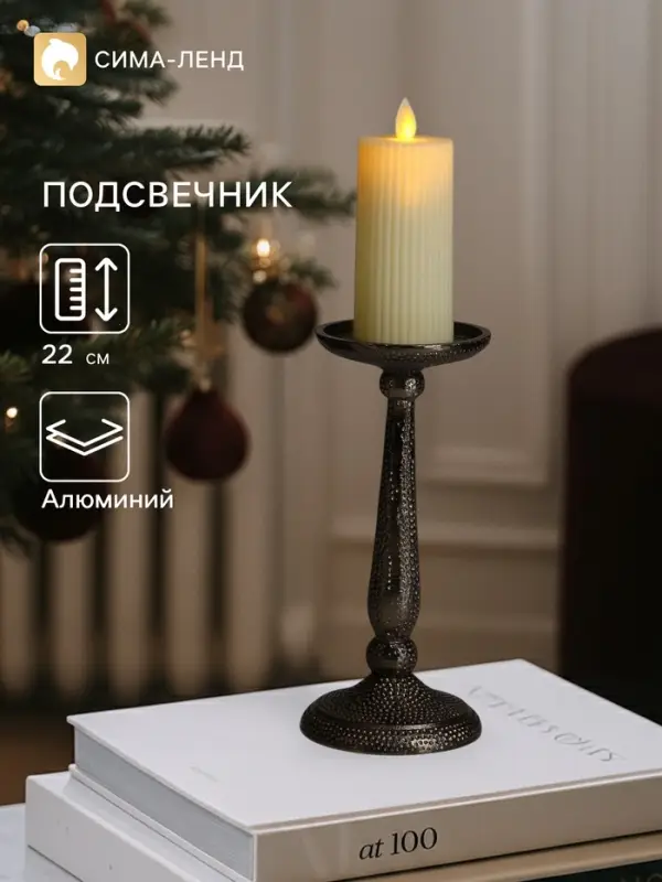 Подсвечник &laquo;Нью-Дели&raquo;, 22 см, алюминий, бронза