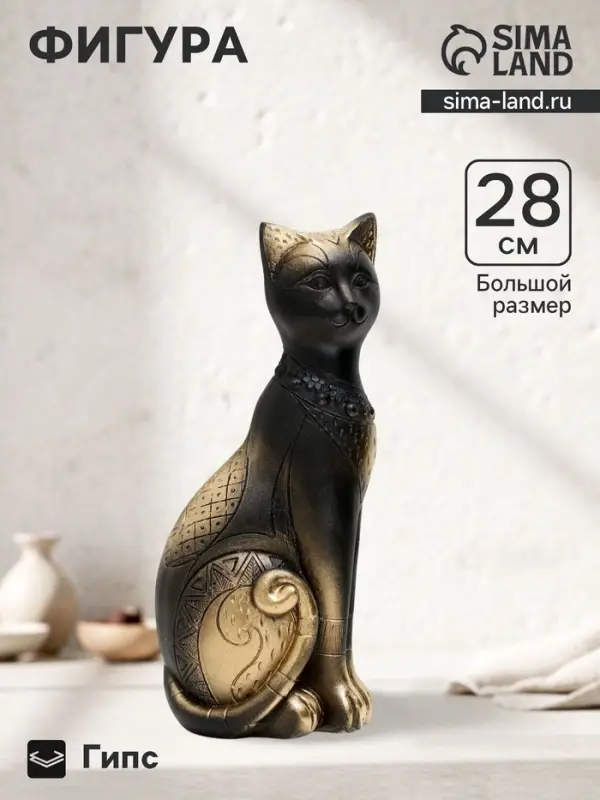 Фигурка гипс &laquo;Кот Фараон&raquo;, чёрная в золоте, 28 см