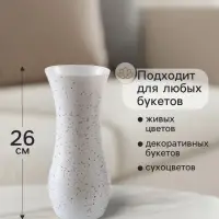 Ваза для цветов &laquo;Крапле&raquo;, волна, h=26 см, стекло, белая
