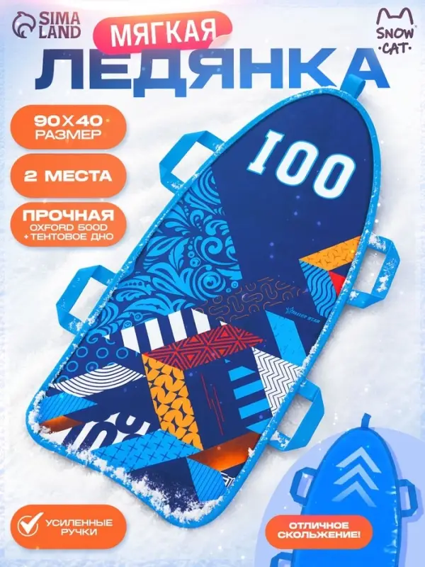 Ледянка Winter Star &laquo;Хохлома&raquo;, 90&times;40 см, толщина 1 см