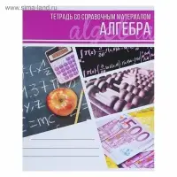 Предметная тетрадь по алгебре Calligrata &laquo;Коллаж&raquo;, 48 листов, в клетку, со справочным материалом, обложка из мелованного картона