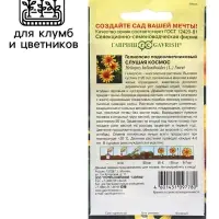 Семена Гелиопсис подсолнечниковый "Слушая космос", ц/п,  0,1 г