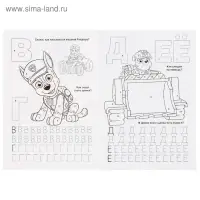 Раскраска по номерам «Щенячий патруль», А5, 16 стр., с азбукой