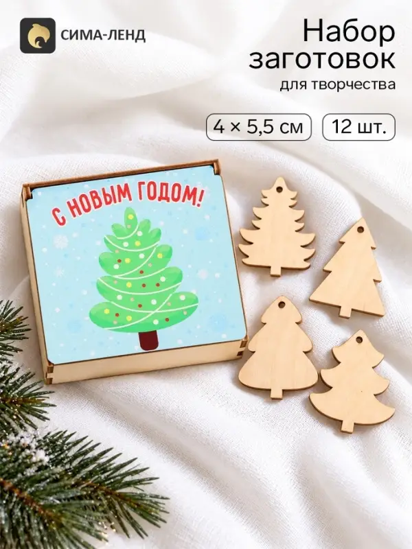 Набор для творчества в коробочке &laquo;Елочки&raquo;, 4&times;5.5 см, 4 вида, 12 шт.