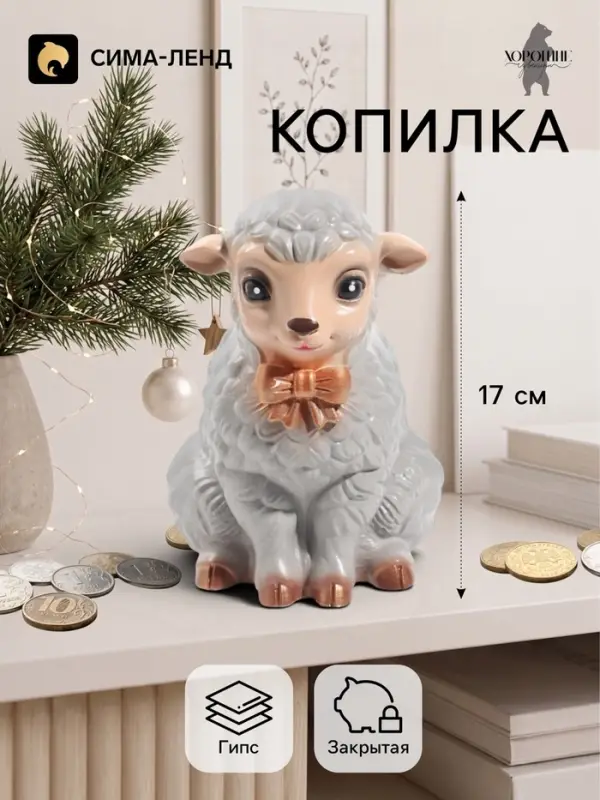 Копилка для денег &laquo;Баран с бантом&raquo;, 17 см, серая