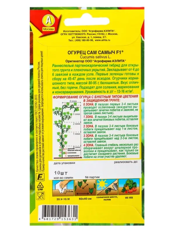 Набор семян Огурец, раннеспелые самоопыляемые