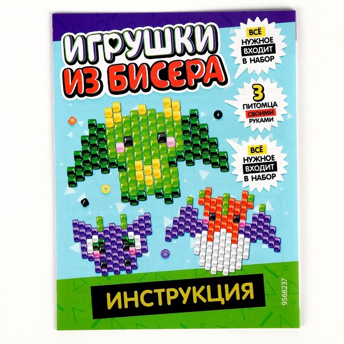 Набор для творчества «Игрушки из бисера. Дракончики» Набор для творчества «Игрушки из бисера. Дракончики»