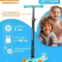 Самокат складной GRAFFITI Baby, колёса световые PU 120/70 мм, ABEC 7, бирюзовый