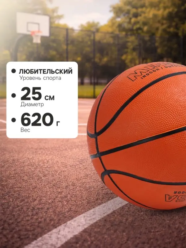 Мяч баскетбольный MINSA SPORT, клееный, 8 панелей, р. 7, резина, резиновая камера