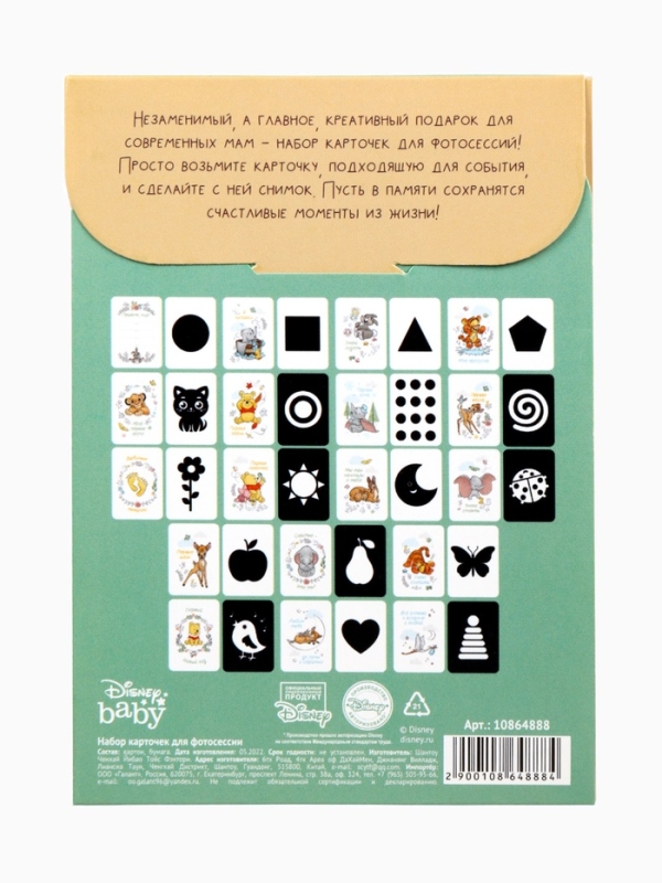 Набор двухсторонних карточек для фотосессий, развивающие чёрно-белые картинки,12×8 см, Дисней