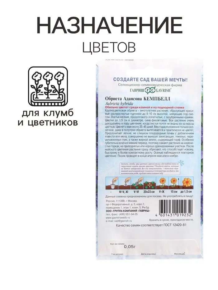 Семена цветов Обриета "Кемпбелл", ц/п,  крупноцветковая, 0,05 г Семена цветов Обриета "Кемпбелл", ц/п,  крупноцветковая, 0,05 г