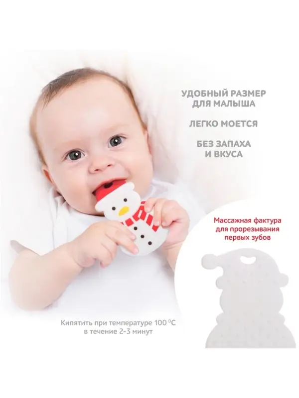 Подарочный набор Крошка Я &laquo;Снеговик&raquo; для малышей: новогодний прорезыватель с держателем, белый