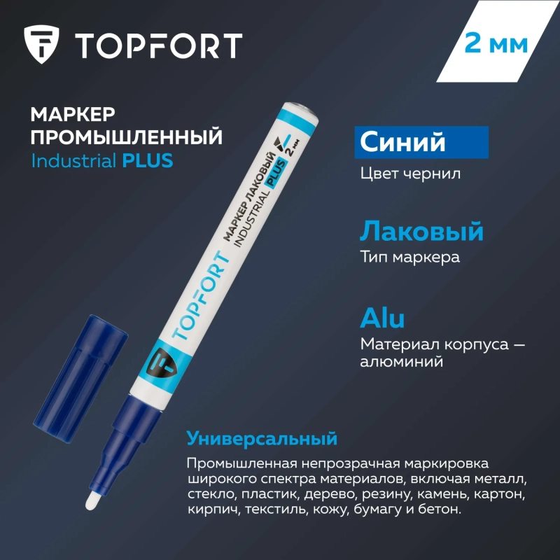 Маркер лаковый Topfort Industrial Plus 2 мм синий
