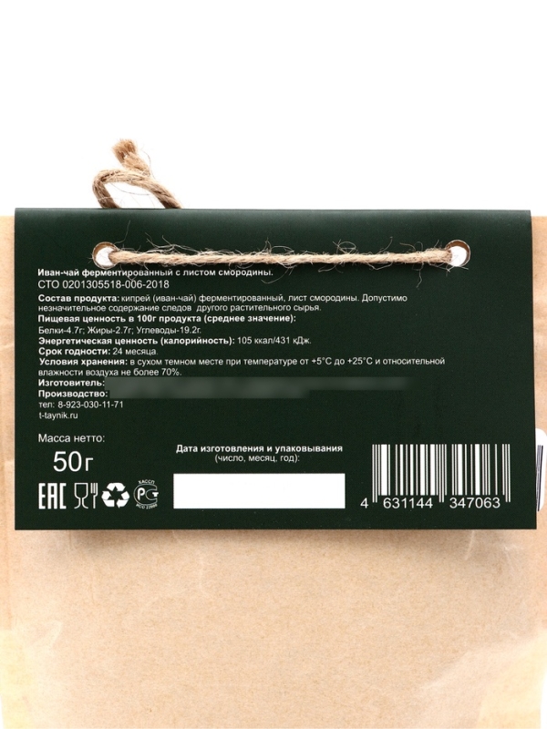 Иван-чай с листом смородины 50 г