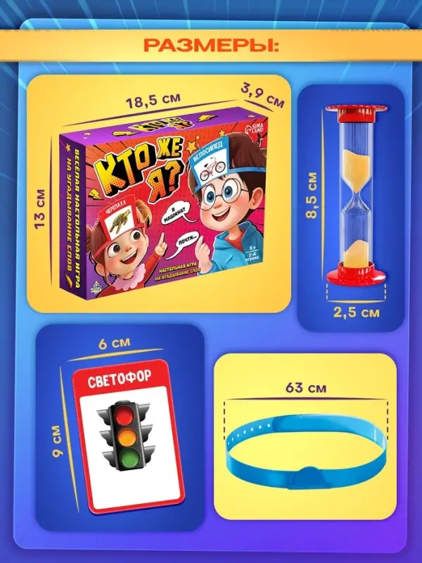 Настольная игра на угадывание слов &laquo;Кто же я&raquo;, 2-4 игрока, 5+