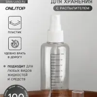 Бутылочка для хранения, с распылителем, со шкалой деления, 100 мл, белая, прозрачная