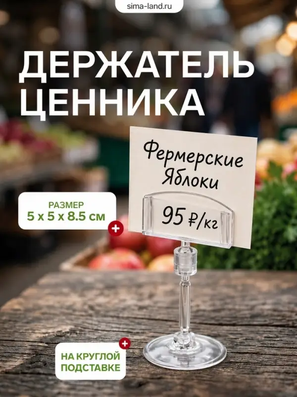 Ценникодержатель на круглой подставке, пластик, ножка 5 см, 5×5×8.5 см, прозрачный Ценникодержатель на круглой подставке, пластик, ножка 5 см, 5×5×8.5 см, прозрачный