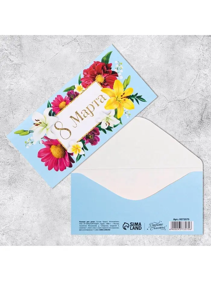 Конверт для денег «8 марта», цветы, 16.5 х 8 см Конверт для денег «8 марта», цветы, 16.5 х 8 см