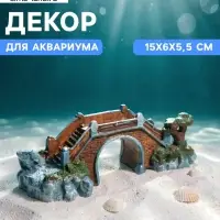 Декор для аквариума &laquo;Мост веры&raquo;, 15&times;6&times;5.5 см