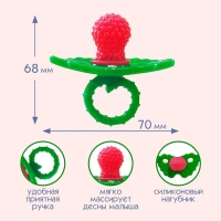Прорезыватель силиконовый «Ягодка-пустышка», цвет красный, Крошка Я