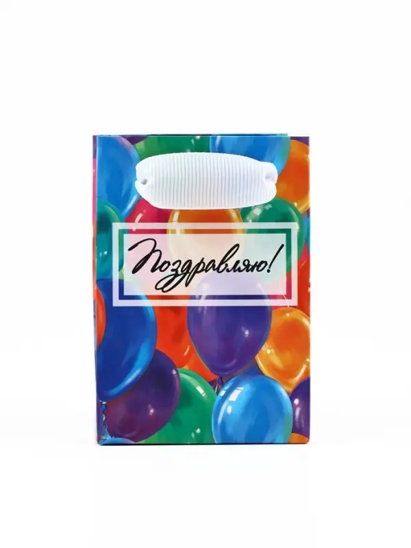 Пакет ламинированный «Поздравляю», шары, 7 х 10 х 7 см Пакет ламинированный «Поздравляю», шары, 7 х 10 х 7 см