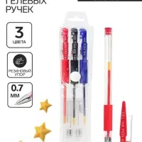 Набор гелевых ручек, 3 цвета, с резиновыми держателями, в блистере