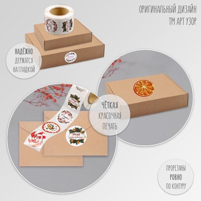 Наклейка бумага Наклейка бумага "Время глинтвейна" d=2,5 см 252 шт в рулоне