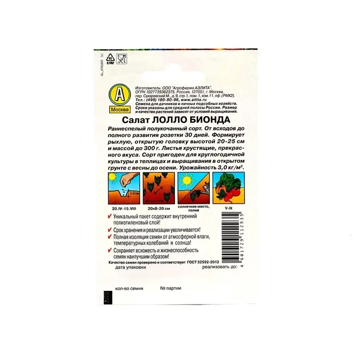 Семена Салат  Семена Салат "Лолло Бионда" "Лидер", 0,5 г    ,