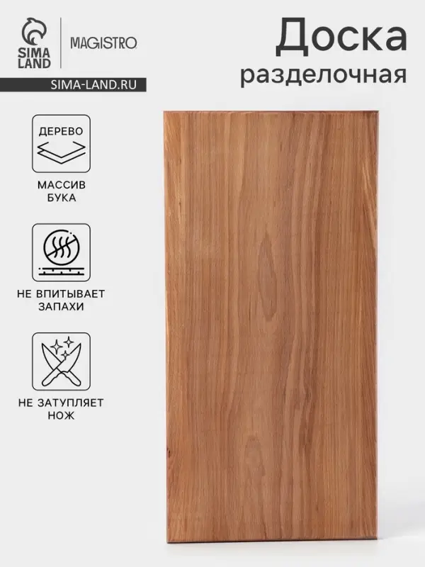 Доска разделочная Magistro, 60&times;30&times;2.5-3 см, дерево цельный массив бука