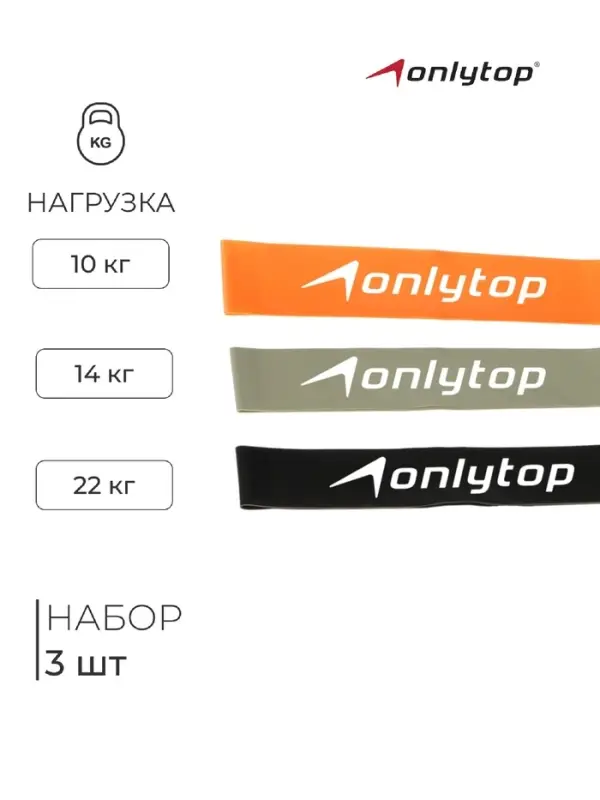 Набор фитнес-резинок ONLYTOP: нагрузка 10, 14, 22 кг, 3 шт., 30&times;5 см, МИКС