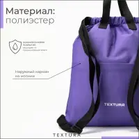 Мешок - сумка для обуви на стяжке, наружный карман, TEXTURA, сиреневый