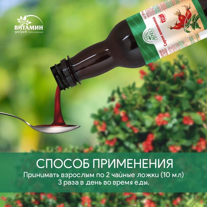 Сироп шиповника, 250 г Сироп шиповника, 250 г
