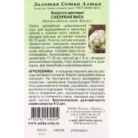 Семена Капуста цветная &laquo;Сахарная Вата&raquo;, 0.1 г, среднеранняя &laquo;Золотая Сотка Алтая&raquo;