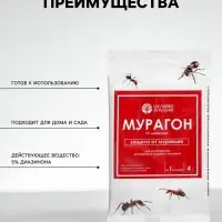 Средство для уничтожения муравьёв &laquo;Мурагон&raquo;, &laquo;Октябрина Апрелевна&raquo;, 4 г