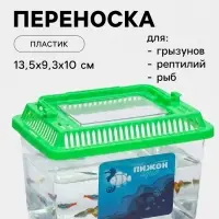 Переноска прямоугольная, 13.5&times;9.3&times;10 см, зелёный