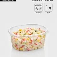 Контейнер одноразовый с неразъёмной крышкой, пластик, 1 л, 17.5&times;14.9&times;7.9 см, прозрачный
