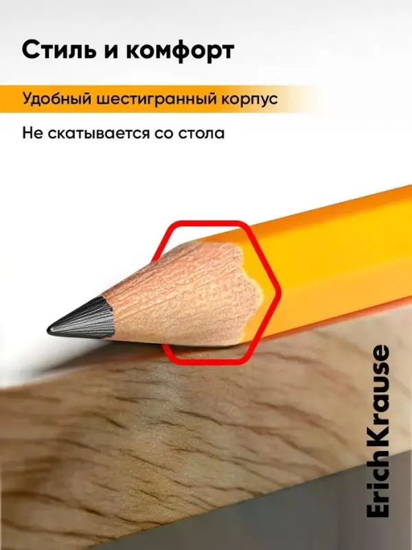 Карандаш чернографитный ErichKrause. Amber 101, НВ, с ластиком, шестигранный