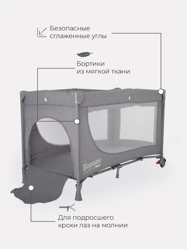 Манеж детский RANT "ROMANO", серый