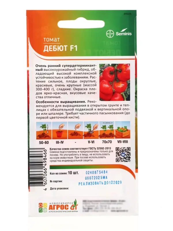 Семена Томат, &laquo;Дебют&raquo;, F1, 10 шт., Seminis, &laquo;Агрос&raquo;