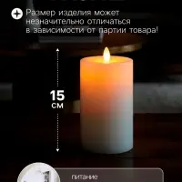 Свеча светодиодная из воска, 15&times;7 см, свечение тёплое белое