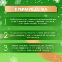 Новогодняя тканевая маска для лица с арбутином, увлажняющая