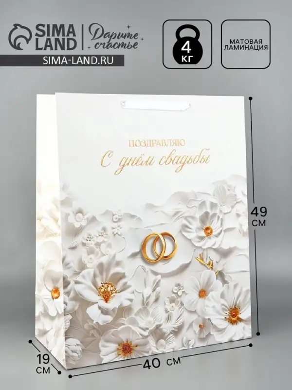 Пакет подарочный, упаковка &laquo;Свадьба&raquo;, XL 40&times;49&times;19 см