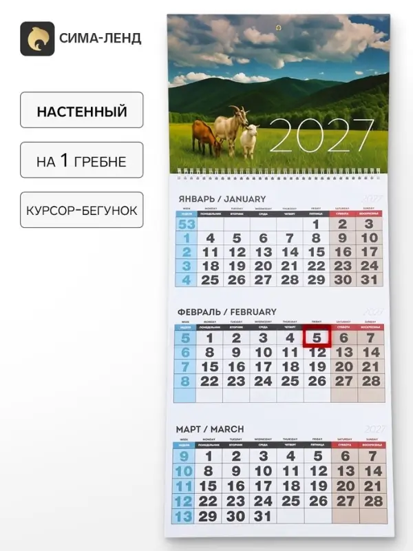 Календарь 2027 квартальный на одном гребне &laquo;Пейзаж&raquo;